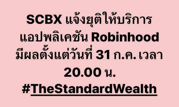 นนทบุรี  ไรเดอร์เครียดหนัก ประกาศปิดแอฟโรบินฮู้ดสายฟ้าแล่บ กระทบหนักรายได้ลดฮวบ ต้องเอาเงินในกระปุกลูกออกมาใช้