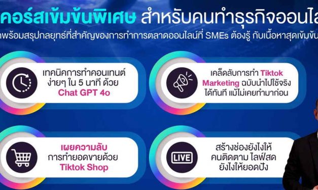 “AI CONTENT X TikTok MARKETING” มินิคอร์สเข้มข้นพิเศษ สำหรับคนทำธุรกิจออนไลน์ เจาะลึกกลยุทธ์ที่คนทำการตลาดออนไลน์ต้องรู้