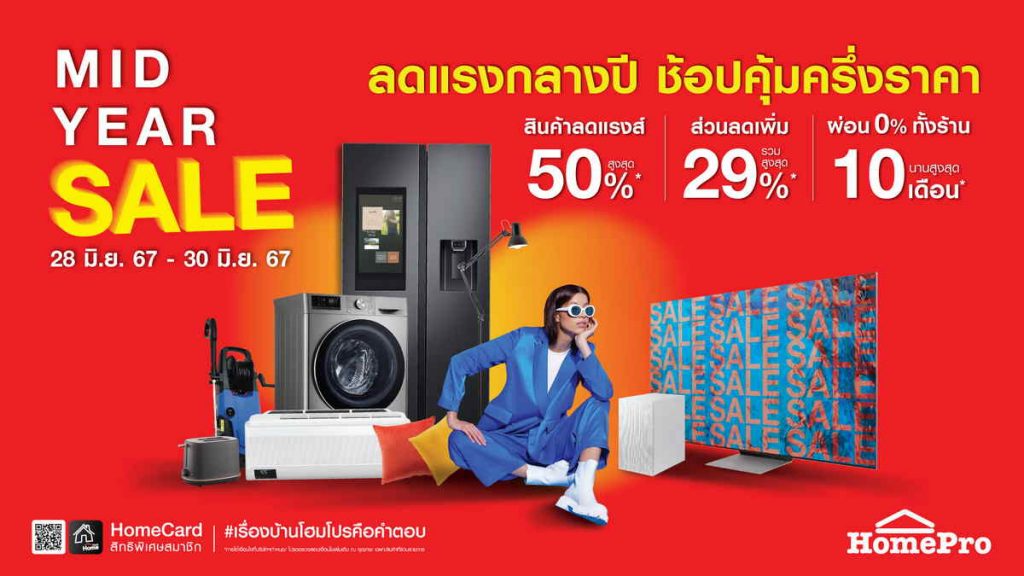 HOMEPRO MID YEAR SALE