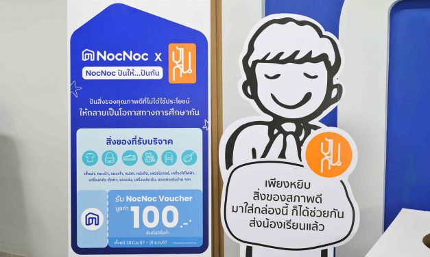 NocNoc Make a Wish Foundation ฉลองวันเกิดครบ 5 ปี จับมือปันกัน ผุดแคมเปญ NocNoc ปันให้…ปันกัน ชวนลูกค้า – พนักงาน สร้างสังคมแห่งการแบ่งปัน