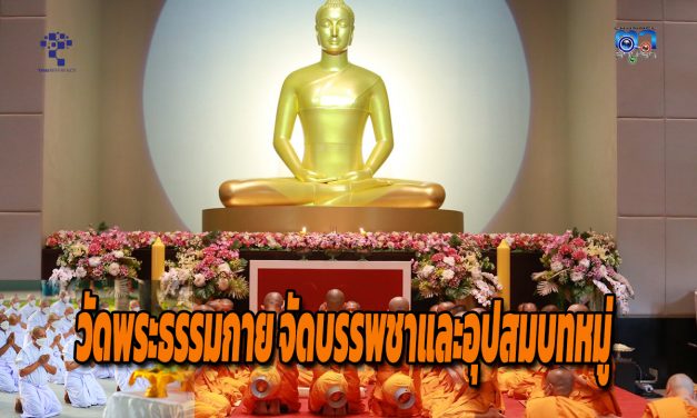 ปทุมธานี วัดพระธรรมกายจัดบรรพชาและอุปสมบทหมู่54รูป ภาคฤดูฝน ที่อุโบสถพระไตรปิฎก