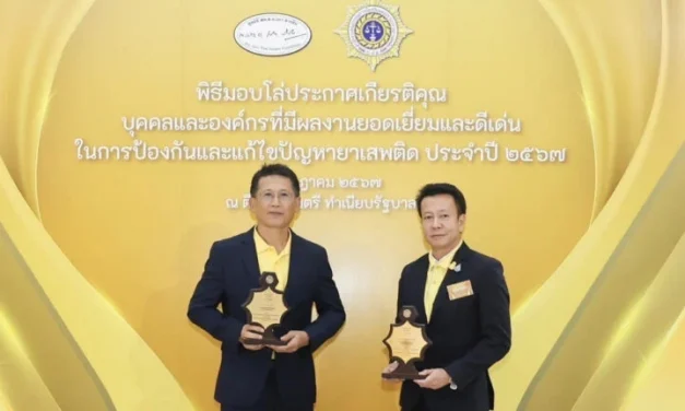 ช่อง 3 รับโล่ฯ ในการป้องกันและแก้ไขปัญหายาเสพติด ประจำปี 2567