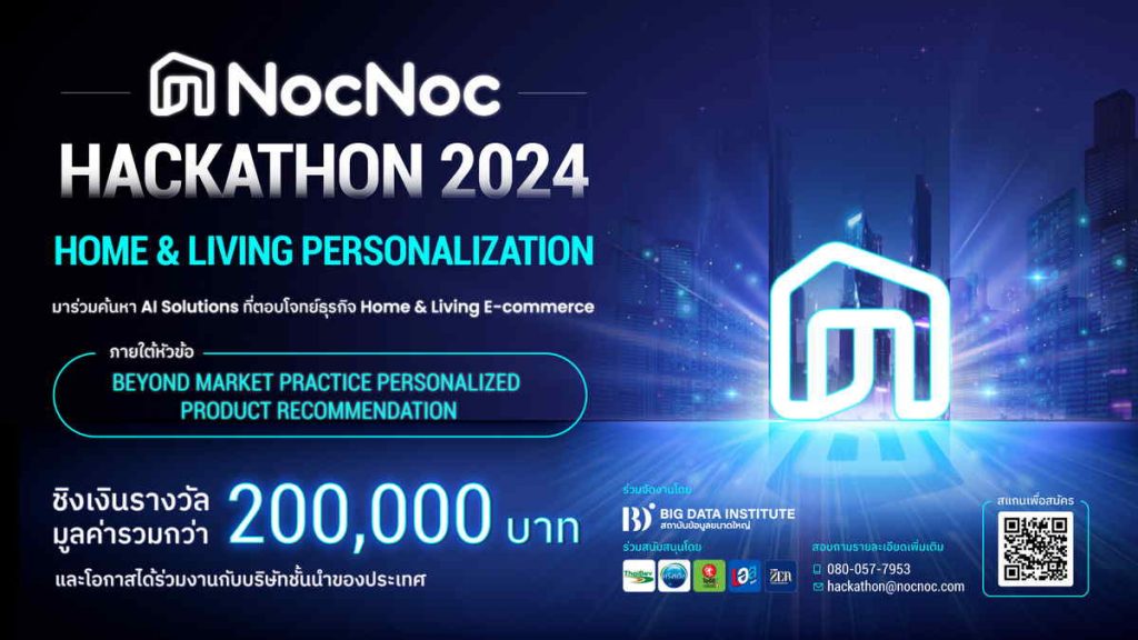 NocNoc เปิดเวทีประลอง HACKATHON 2024 เฟ้นหาสุดยอดทีมสร้าง Home & Living Personalization