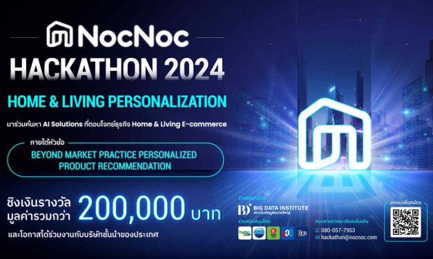 NocNoc เปิดเวทีประลอง HACKATHON 2024 เฟ้นหาสุดยอดทีมสร้าง Home & Living Personalization “ระบบรู้ใจลูกค้า” ชิงเงินรางวัลรวม 200,000 บาท