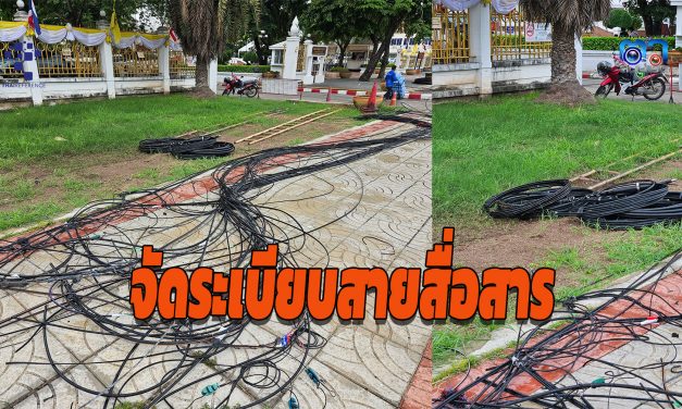 ปทุมธานี จัดระเบียบสายสื่อสาร