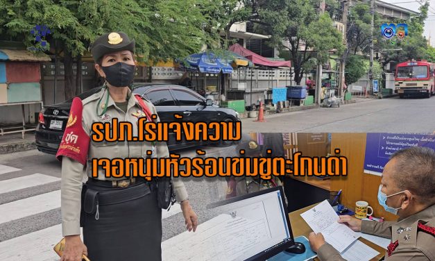 นนทบุรี  หัวหน้ารปภ.สาว พาเด็กน.ร.ข้ามถนนเจอหนุ่มหัวร้อนข่มขู่ตะโกนด่าหยาบคาย