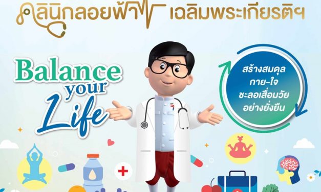 กลุ่มบริษัทบีทีเอส ร่วมมือ 8 พันธมิตร จัดงานคลินิกลอยฟ้า ปีที่ 19 เฉลิมพระเกียรติฯ ในวันที่ 9 – 12 ก.ค. 2567 ตรวจสุขภาพฟรี! ตลอดงาน