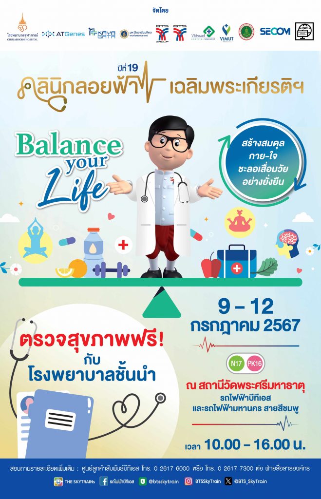 กลุ่มบริษัทบีทีเอส ร่วมมือ 8 พันธมิตร จัดงานคลินิกลอยฟ้า ปีที่ 19