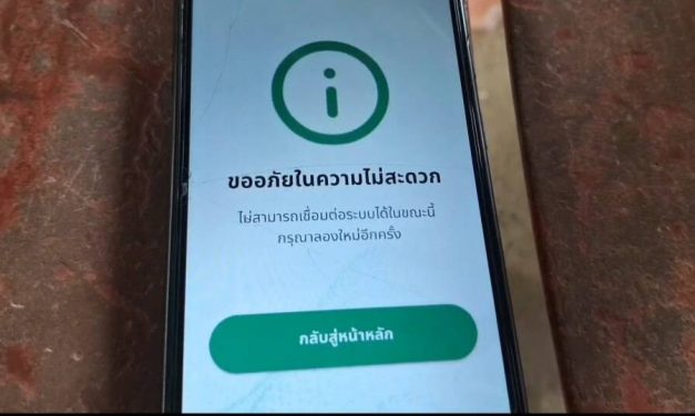 พะเยา  วันแรก ไม่ OK ชาวบ้าน-ร้านค้า โอด ลงทะเบียนเงินหมื่น Digital wallet วันแรกหมุนติ้วๆๆ