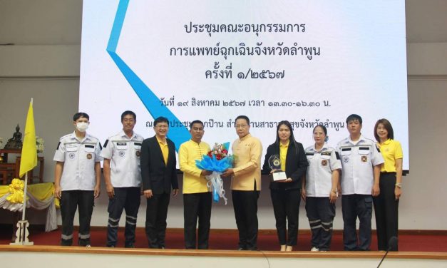 ลำพูน – เทศบาลตำบลศรีเตี้ย อำเภอบ้านโฮ้ง  รับรางวัล ตำบล ท้องถิ่นที่มีการบริหารจัดการการแพทย์ฉุกเฉินให้มีคุณภาพฯ