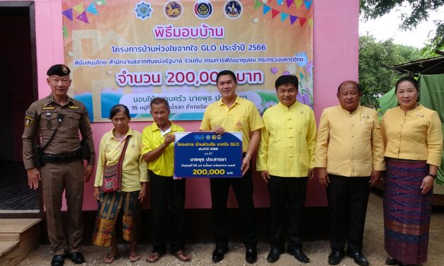 จังหวัดแพร่  “ส่งมอบ” บ้านโครงการ “บ้านห่วงใยจากใจ GLO ประจำปี 2566” แก้ปัญหาความเดือดร้อนของประชาชน