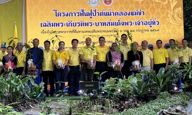 เชียงใหม่ ปลัดกระทรวงทรัพยากรธรรมชาติและสิ่งแวดล้อม เปิดกิจกรรมโครงการฟื้นฟูป่าต้นน้ำคลองแม่ข่า เฉลิมพระเกียรติฯ