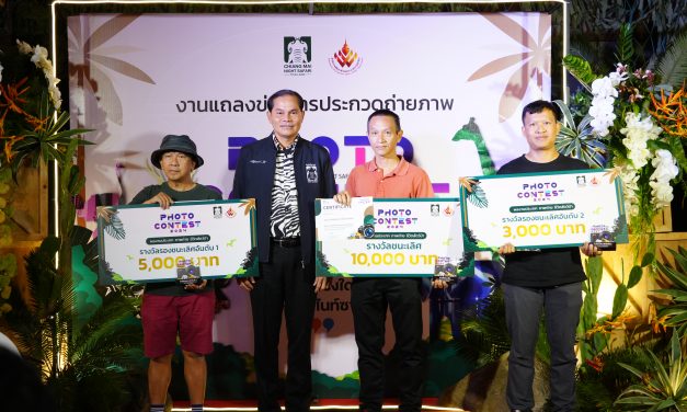 เชียงใหม่ สำนักงานพัฒนาพิงคนคร ประกาศผลและมอบรางวัล กิจกรรมประกวดถ่ายภาพเชียงใหม่ไนท์ซาฟารี “ท่องเที่ยวครั้งใดคิดถึงเชียงใหม่ไนท์ซาฟารี”