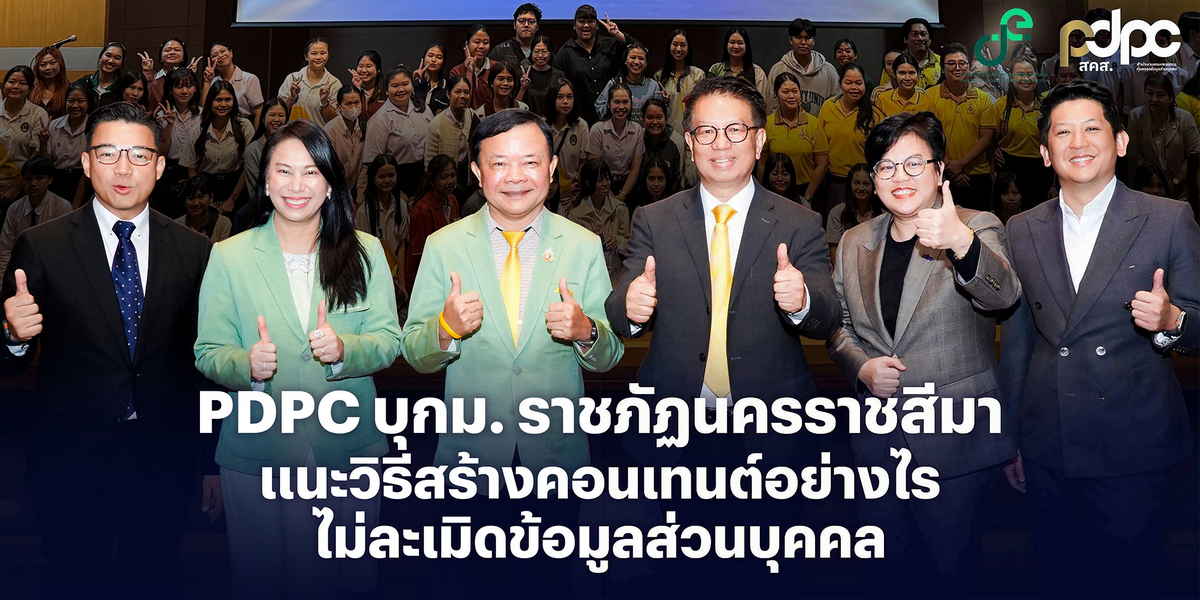 PDPC Social Security for All คอนเทนต์ปลอดภัย เพื่อชีวิตติดโซเชียล