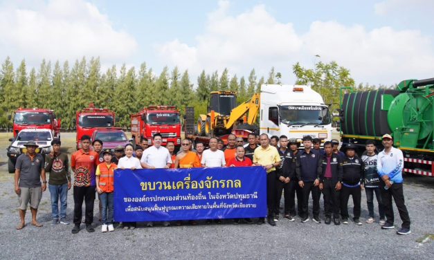 ปทุมธานี ท้องถิ่นปทุมฯจับมือ ร่วมจัดเครื่องจักรกลเร่งช่วยเหลือฟื้นฟูพื้นที่ จ.เชียงราย