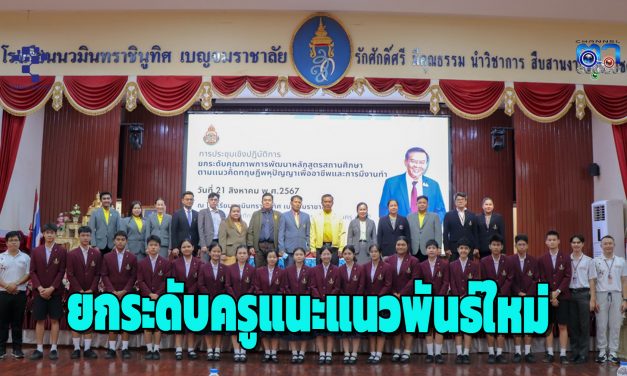 กรุงเทพ ยกระดับครูแนะแนวพันธ์ใหม่ ตระหนักถึงความสำคัญของปัญหาสุขภาพจิตในเด็กและเยาวชน  โครงการจัดอบรมพัฒนาครูแนะแนว 