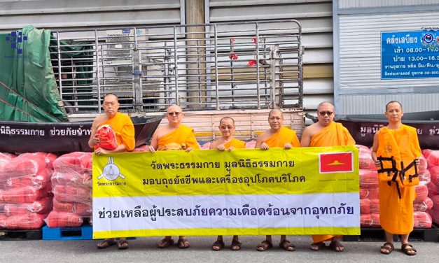 ปทุมธานี วัดพระธรรมกาย และมูลนิธิธรรมกาย ส่งความช่วยเหลือผู้ประสบภัยน้ำท่วมหนองคาย มอบถุงยังชีพ 1,000 ชุด