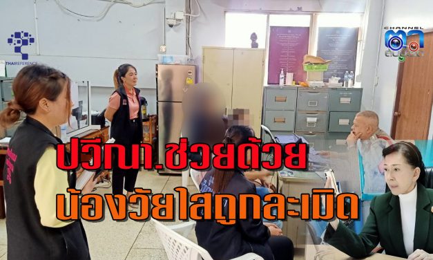 พี่สาวร้อง “ปวีณา” น้องสาว 11 ขวบ พ่อ ขยี้กาม ผกก..สภ.ท่าตะเกียบ จับกุมทันที เตรียมคุมฝากขังศาล 27 ก.ย.นี้   