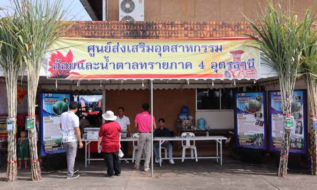 อุดรธานี ประชุมใหญ่ชาวไร่อ้อยภาคอีสานสุดคึกคัก เกษตกรหวังได้ราคาต่อตันพออยู่ได้