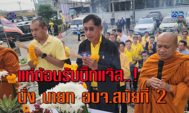 ปทุมธานี ข้าราชการประชาชนชาวปทุมฯ ยินดีร่วมต้อนรับบิ๊กแจ๊ส รับตำแหน่งนายก อบจ.สมัยที่ 2