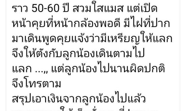 นนทบุรี สาวไทยใหญ่ลูกจ้างเขียงหมูหลังน้ำตาหลังมิจฉาชีพหลอกแลกเหรีญ 6000 บาทเชิดหนี