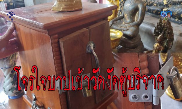 นนทบุรี  วงจรปิด  โจรใจบาปเข้าวัดงัดตู้บริจาค